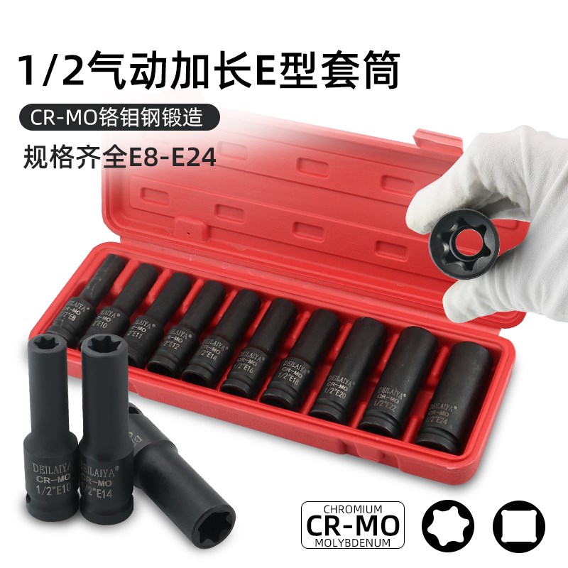 1/2气动六花加长E型套筒星形套筒气缸盖拆装套筒E16E18E20花型套