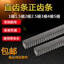 直齿条正齿条 齿轮齿条1模1.5模2模2.5模3模4模5模长度1.5米齿条