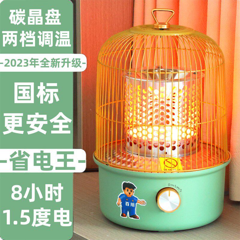 鸟笼电取暖器烤火炉家用节能省电小太阳暖手神器办公室桌下暖脚器