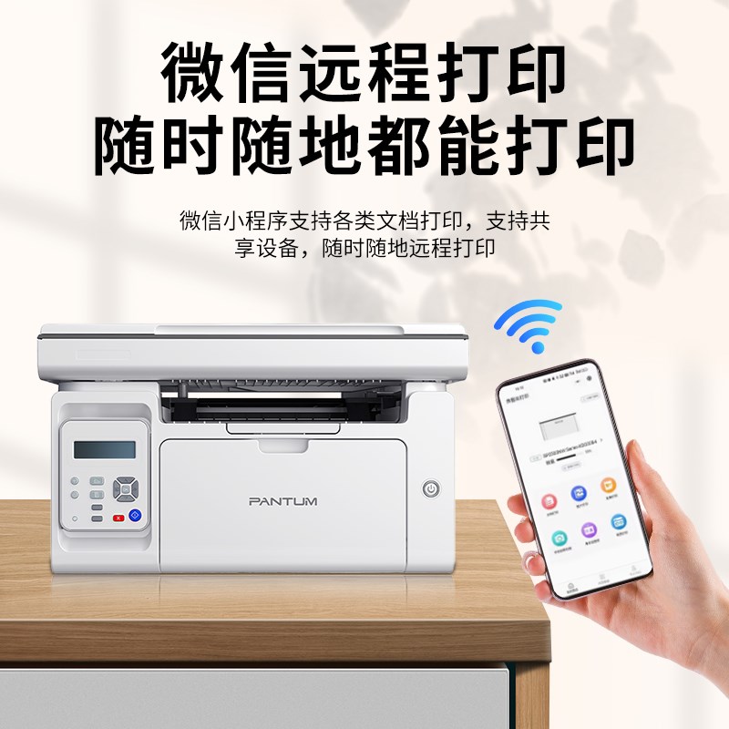 奔图M6506NW黑白激光打印机家用小型可连手机复印扫描多功能一体