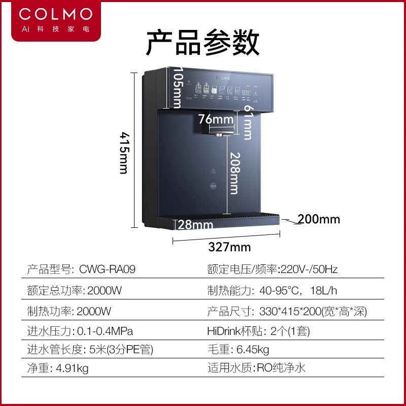 COLMO合墅管线机RA09直饮机家用壁挂式冷热一体触屏饮水机6段温控