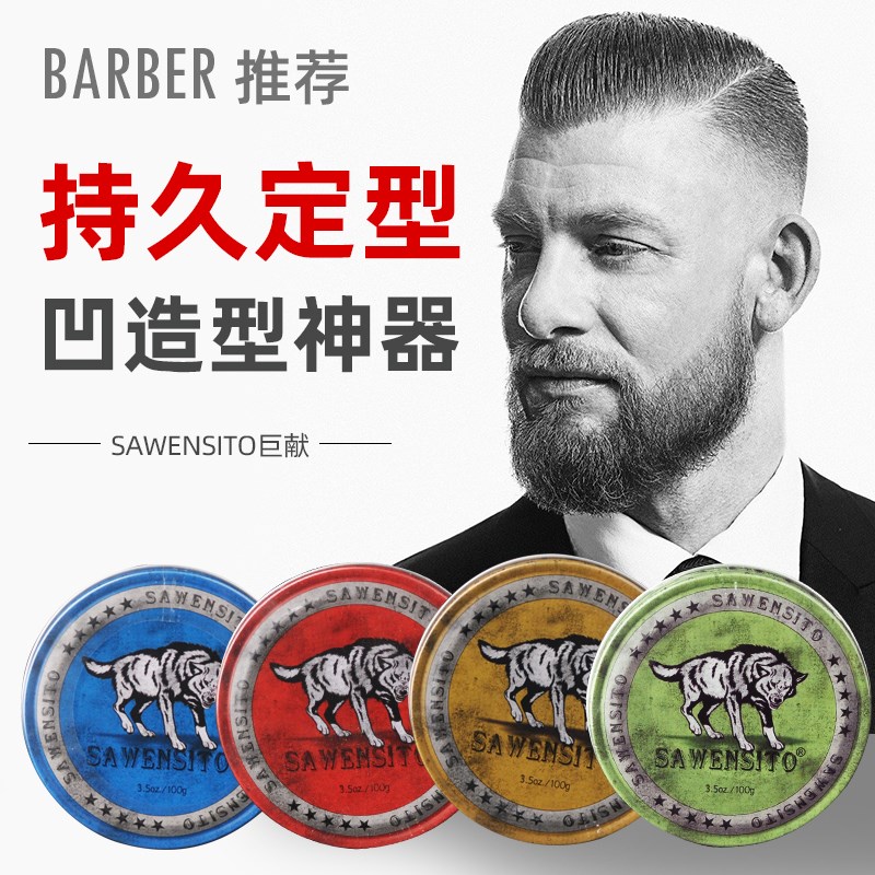 莎威斯特狼系列哑光发泥强力定型发蜡复淡香发油自然蓬松