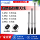 1.2G 1448MHz专网图传无人机天线 1438 1.3 1.4G全向软鞭天线1428