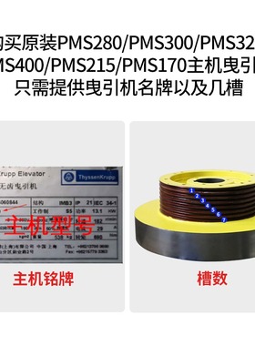 适用蒂森电梯曳引轮PMS280主机曳引轮/320/300/对重轮导向轿顶轮
