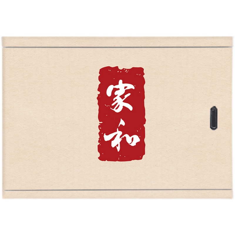 字画平安富贵电表箱贴纸自粘文字墙贴个性配电箱装饰画新中式家和