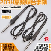 203H烙铁手柄205高频焊台手柄90W 150W大功率烙铁2000A发热芯配件