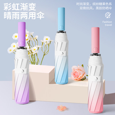 全自动黑胶太阳伞便携渐变色2024新款防晒晴雨伞女晴雨两用遮阳伞