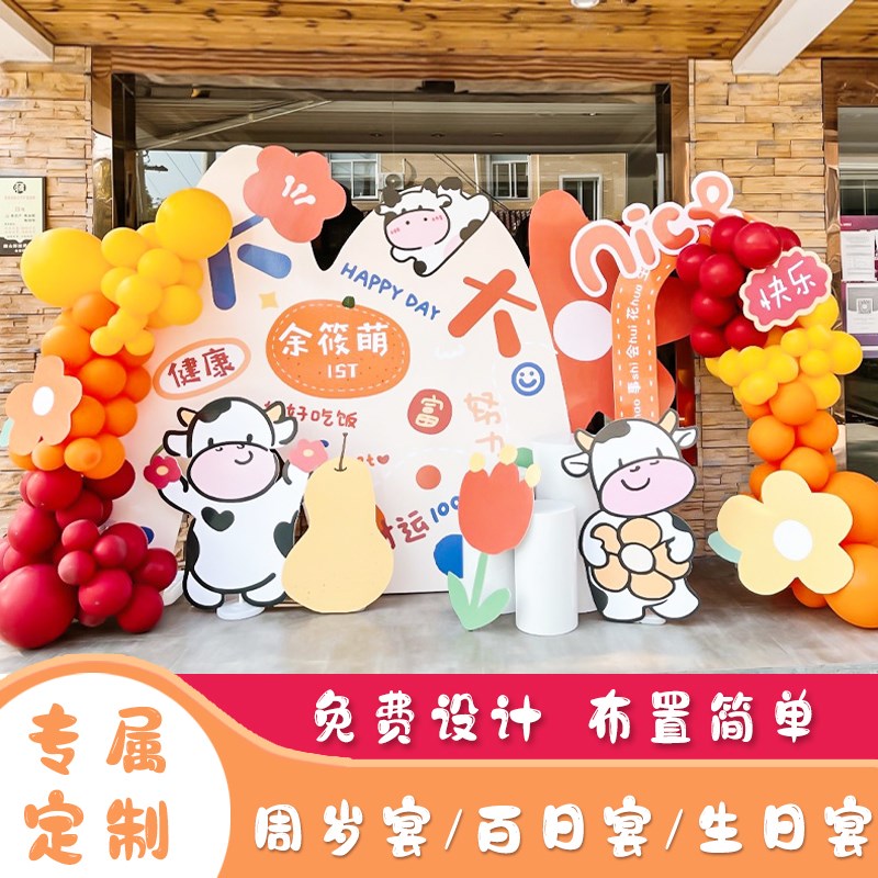 牛宝宝女孩一周岁100天百日宴生日装饰布置气球背景板海报墙KT板