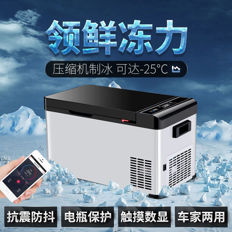 速冷冻结冰车载小冰箱大货车12V24V夏肉水菜冰柜索美特家用压缩机