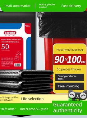 Sodolike分类物业袋大型加厚平装酒店黑色生活垃圾袋90*100cm 50