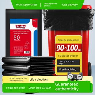Sodolike分类物业袋大型加厚平装酒店黑色生活垃圾袋90*100cm 50
