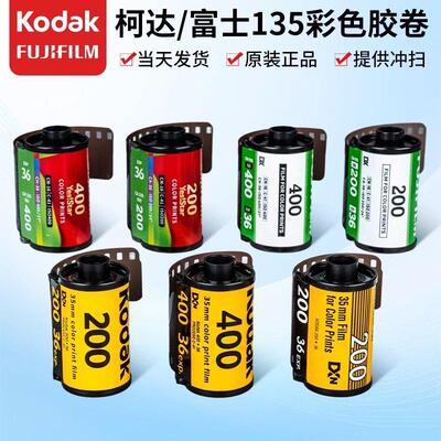 135彩色负片柯达金c200c400全能400富士专业胶卷胶片冲洗新手入门