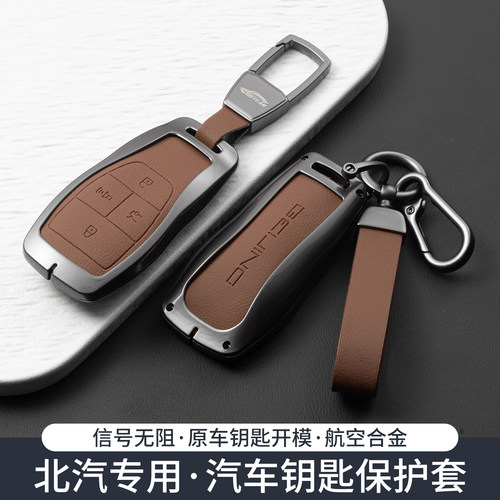 专用北京bj30钥匙套bj40越野增程