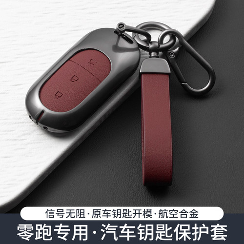 26款零跑c11钥匙套b10/c01/b01专