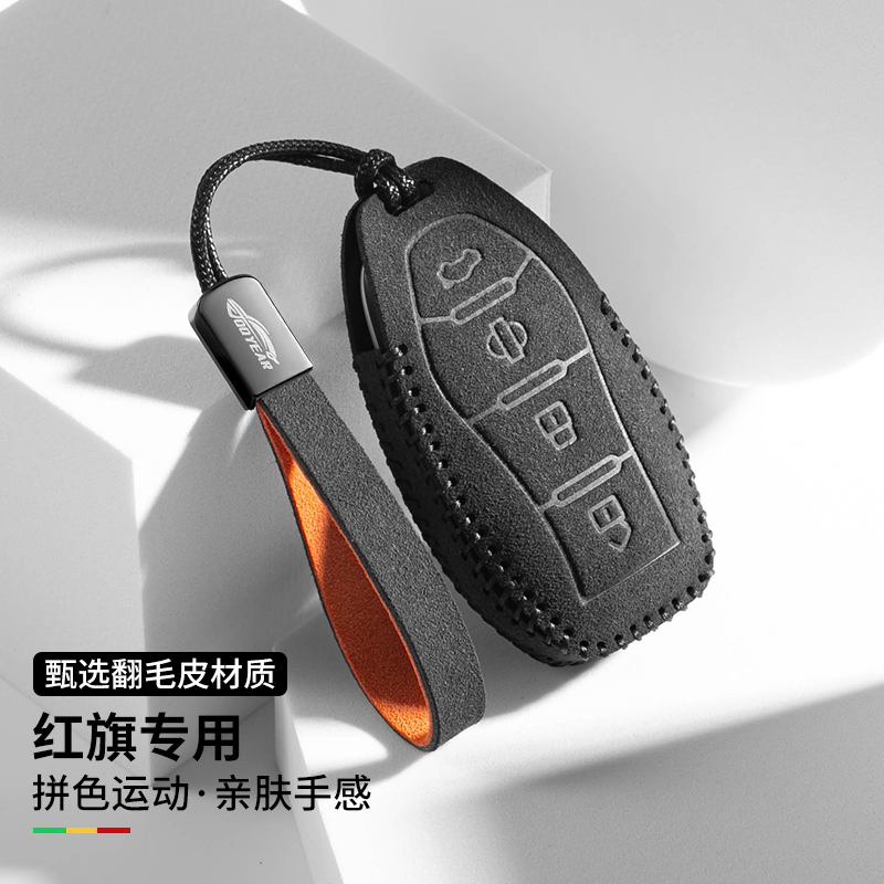 适用红旗hs5钥匙套h5/h9/h6高档