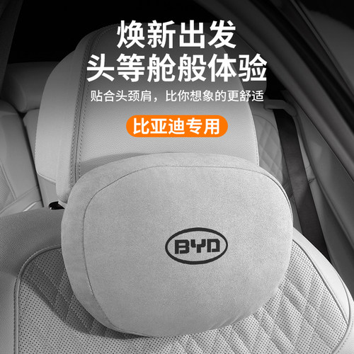 26款比亚迪汉头枕腰靠宋pro秦pl