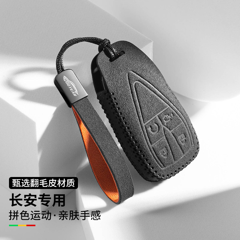 适用长安钥匙套26款逸动cs55