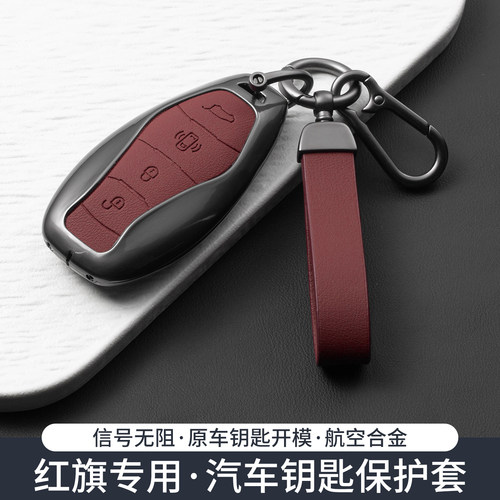 专用红旗hs5钥匙套hs3phev