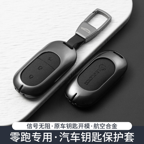 专用零跑c01钥匙套c11/b10/lafa5