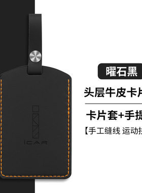 26款iCAR超级V23钥匙套四驱巅峰性能版24款03t/v03钥匙包汽车锁匙