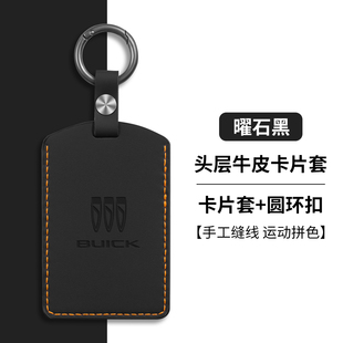 26款别克E5卡片E4钥匙套艾维亚越尊版君越感应NFC锁匙卡包套高级