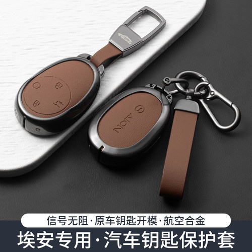 26款埃安i60钥匙套N60/RT/UT/UTs