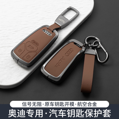 适用奥迪a4l钥匙套Q5L/A6L