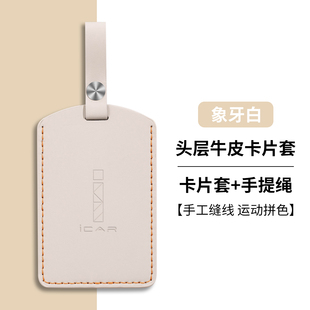 26/25款奇瑞iCAR超级V23卡片钥匙套03t头层皮icarv03锁匙卡包真皮