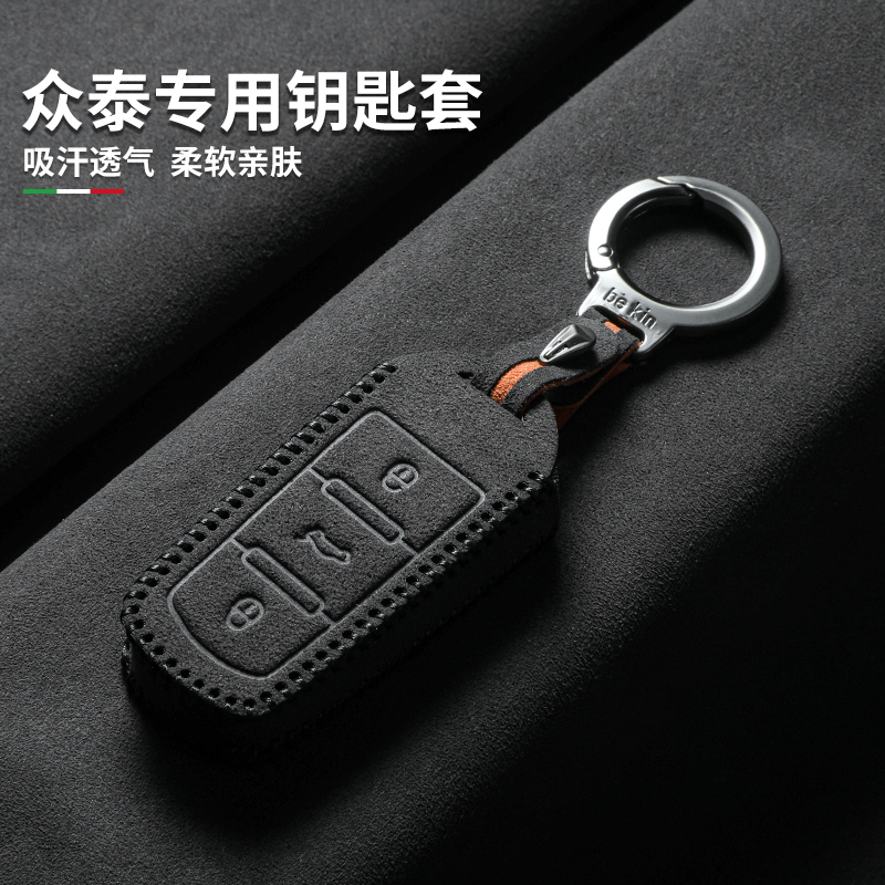适用众泰T800钥匙套t600/Z560z300保护e200壳sr7sr9大迈X5x7简约