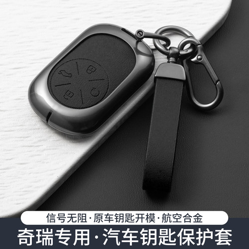 专用奇瑞风云t9l钥匙套t11/a9l
