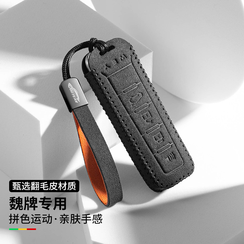 适用魏牌钥匙套蓝山高山8/9摩卡