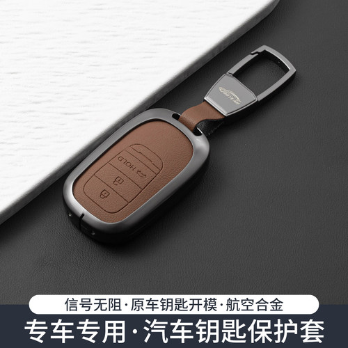 专用urv钥匙套缤智hrv型格冠道飞
