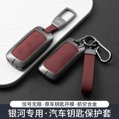 26款银河M7钥匙套E5/L7星舰7