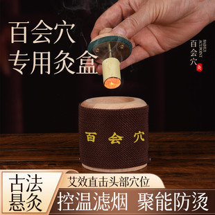 百会穴新型艾灸盒头部专用实木制头顶随身灸家用悬炙罐工器具大全