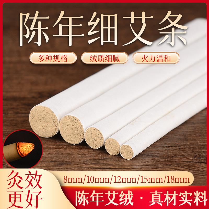 细艾条三年陈纯艾正品艾8mm10mm12mm15mm温灸面部桃花灸悬炙条棒