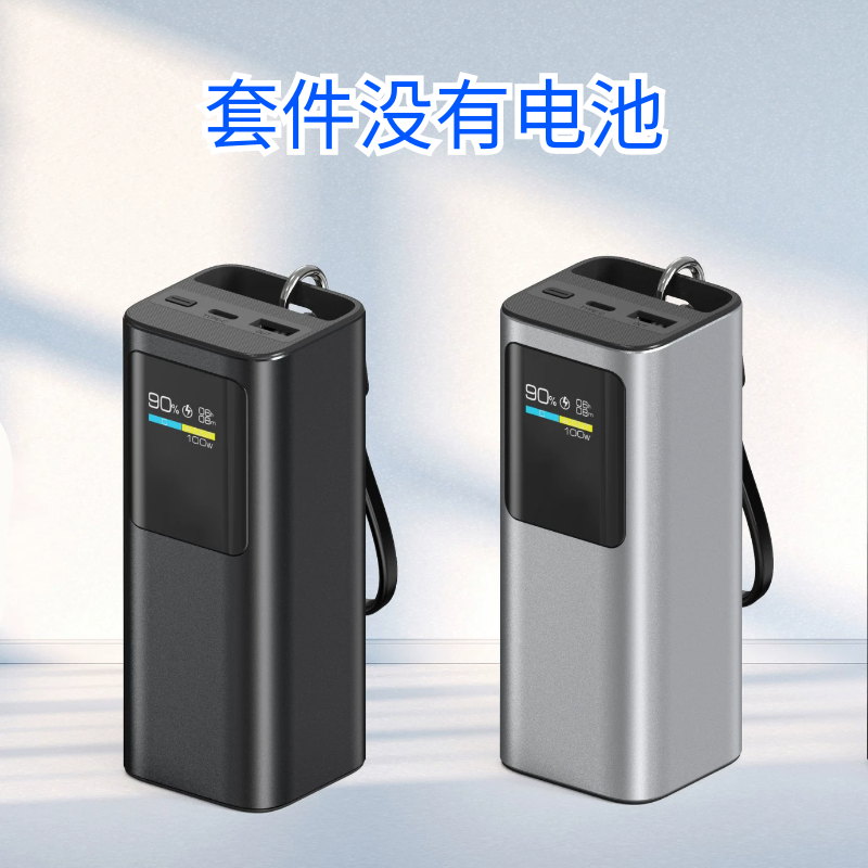 彩屏sw6306铝合金100w自带线/挂绳充电宝套件移动电源套料21700