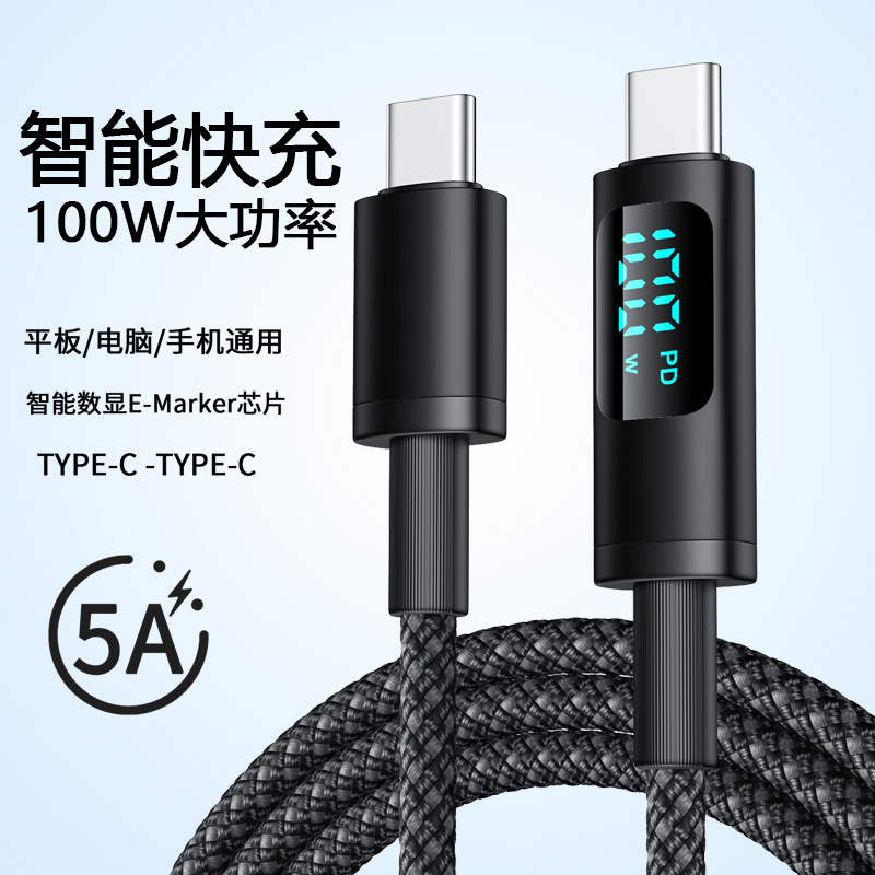 数显PD100W超级快充双头TYPE-C数据线电脑手机平板无人机充电线emarker编织