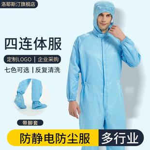 防静电无尘服防尘防护连体服沙疗服工作服四连体连脚洁净服男女款