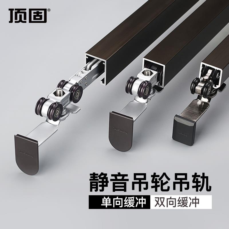 顶固 移门滑轮木门自清洁吊轨推拉门吊滑轮轨道 双边缓冲静音吊轮