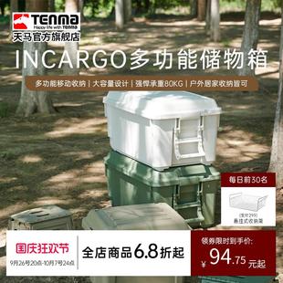 Tenma天马露营收纳箱车载后备箱整理箱子户外野营野餐露营带轮