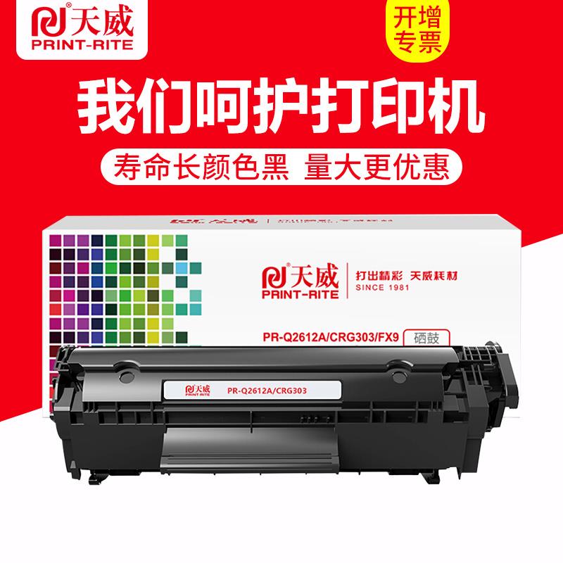 天威用于HP惠普Q2612A硒鼓M1005MFP激光打印一体机1010 1018 1020