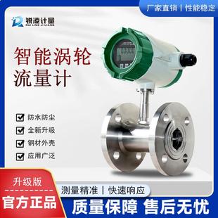 防爆流量传感器 液体涡轮流量计水甲醇柴油酒精LWGY不锈钢管道式
