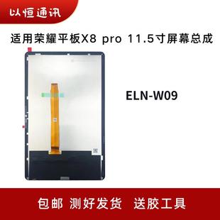 适用荣耀平板X8 W09液晶显示屏幕盖板外屏 PRO屏幕总成11.5寸 ELN