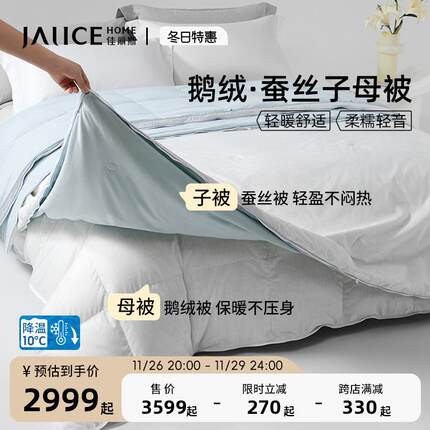 佳丽斯蚕丝羽绒二合一子母被95白鹅绒被子冬被拉链款被芯四季通用