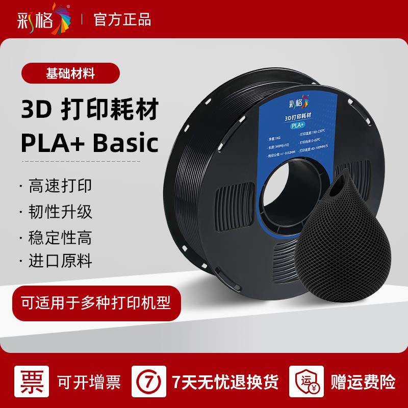 3d打印耗材pla+高韧性1.75mm3d打印机耗材3D打印涂鸦笔材料丝线