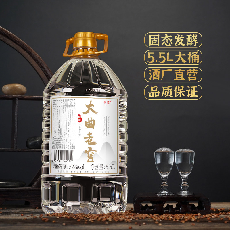 大曲老窖白酒5.5L固态发酵52度酒厂直营品质桶装浓香型高粱品质