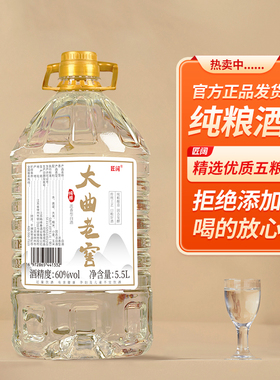 白酒纯粮食酒42度高粱酒52度高度白酒60度以上老酒大曲浓香型整箱