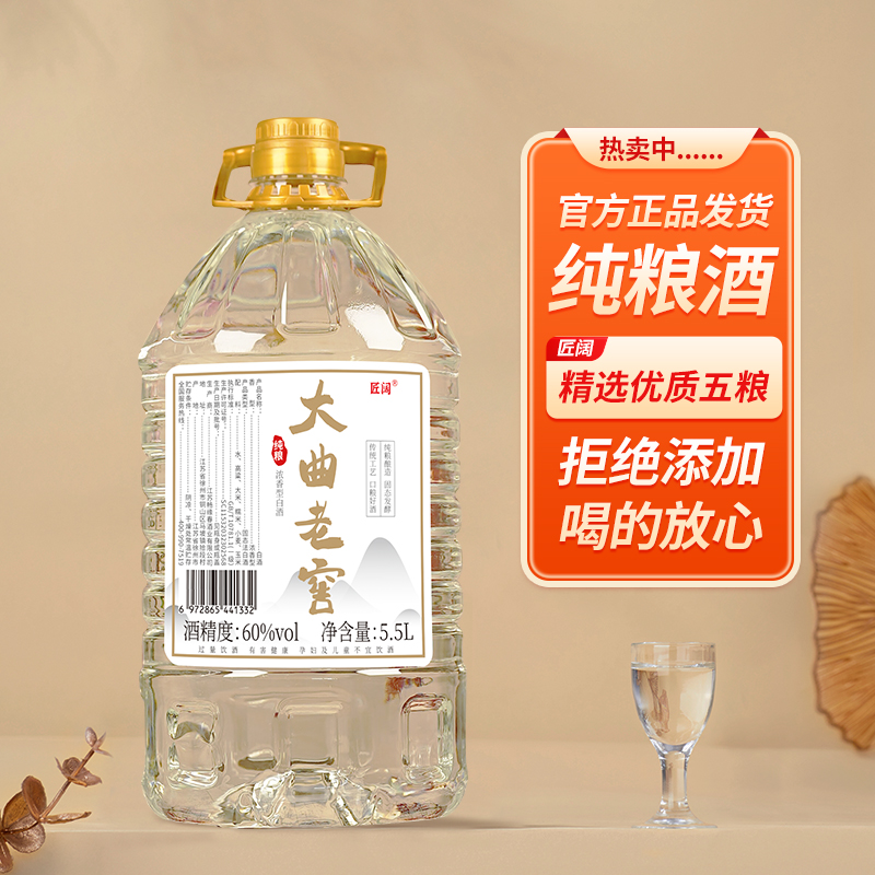 匠阁大曲老窖纯粮浓香5.5L白酒