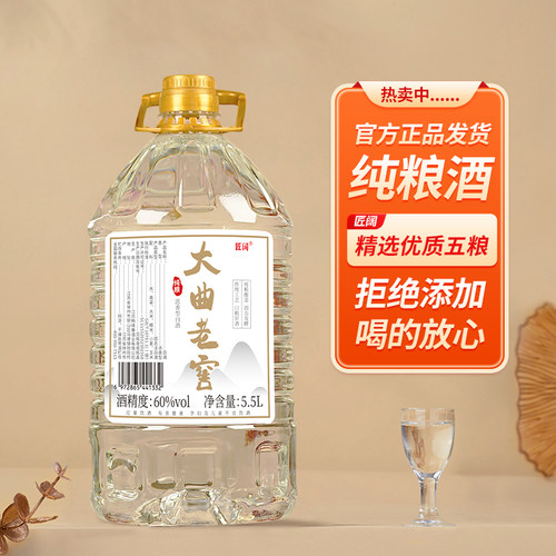 匠阁大曲老窖纯粮浓香5.5L白酒