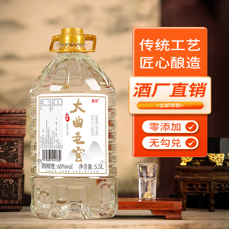 匠阔老窖白酒52度5.5L桶装传统酿造工艺酒水散装高度白酒纯粮酒